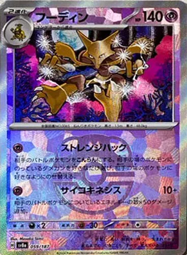 フーディン