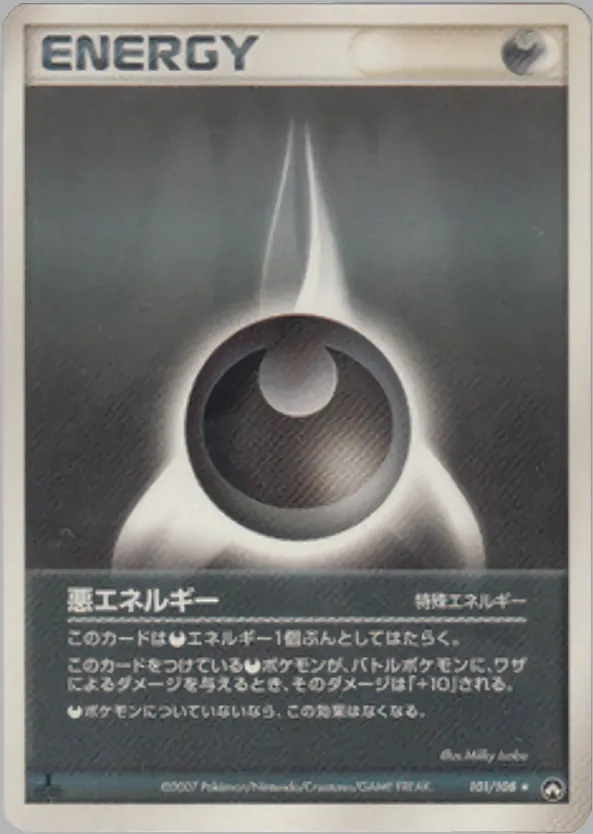 基本悪エネルギー