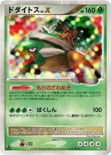 ドダイトスLV.X