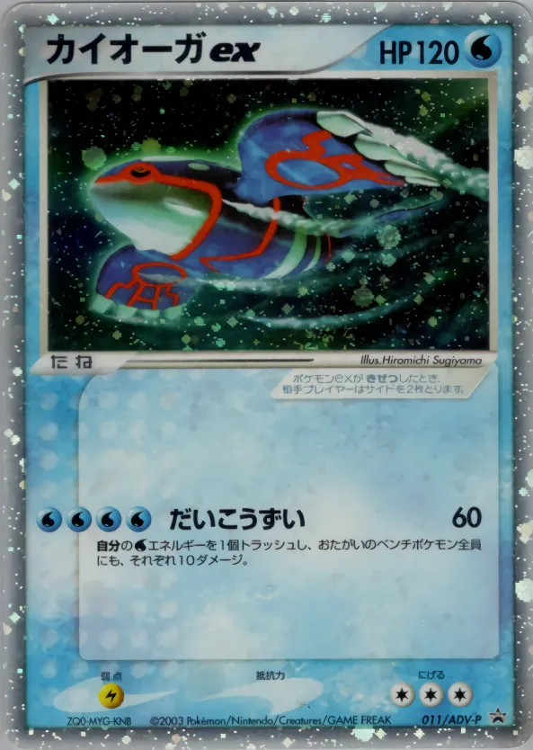 カイオーガex