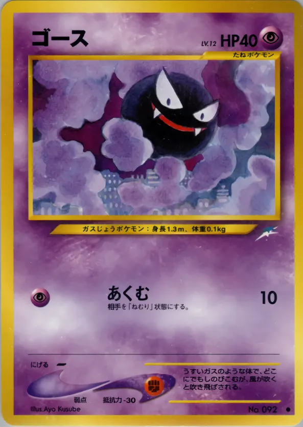 ゴース