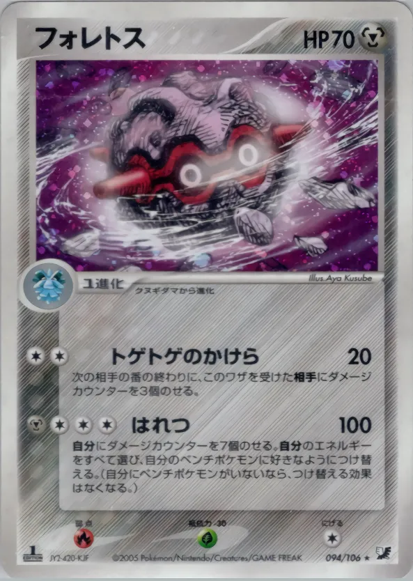 フォレトス
