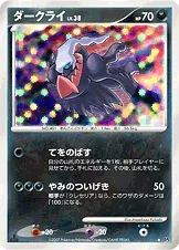 ダークライ