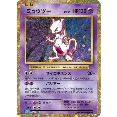ミュウツー