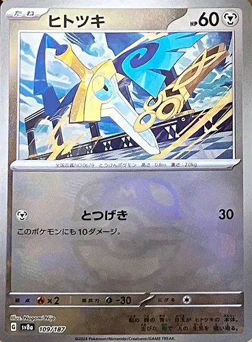 ヒトツキ