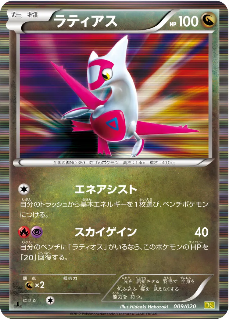 ラティアス