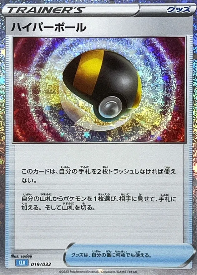ハイパーボール