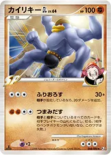 カイリキーGL