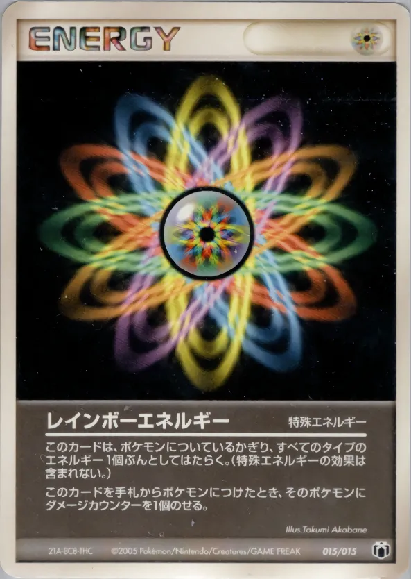 レインボーエネルギー