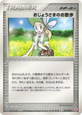 おじょうさまのお散歩