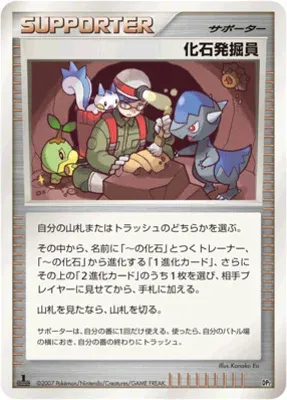 化石発掘員