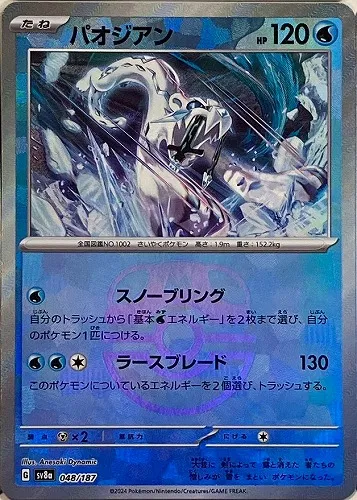 パオジアン
