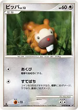 ビッパ