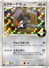 ムクホークFB