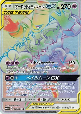 オーロット&ヨノワールGX