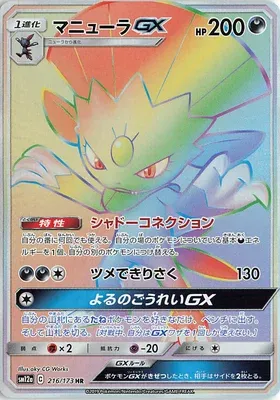 マニューラGX
