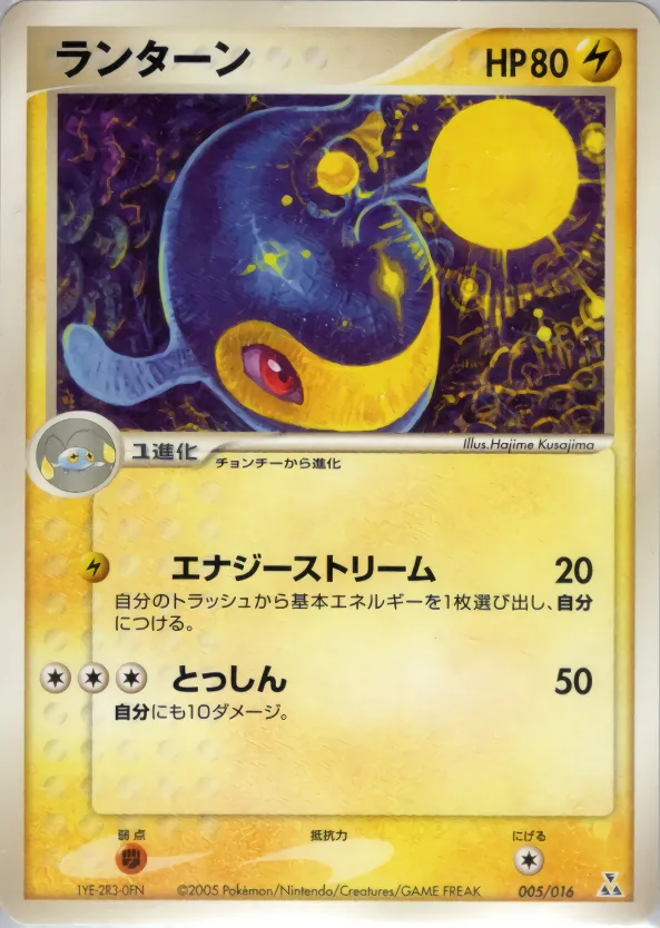 ランターン
