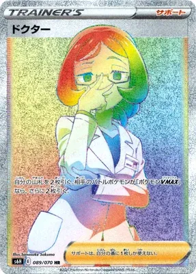 ドクター