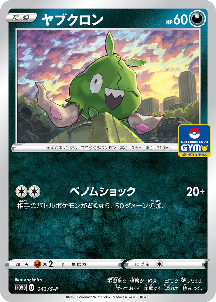 ヤブクロン