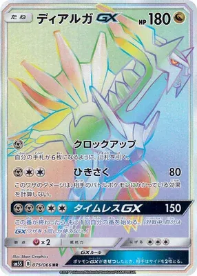 ディアルガGX