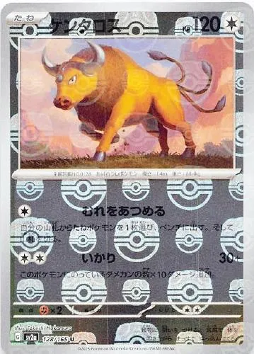 ケンタロス