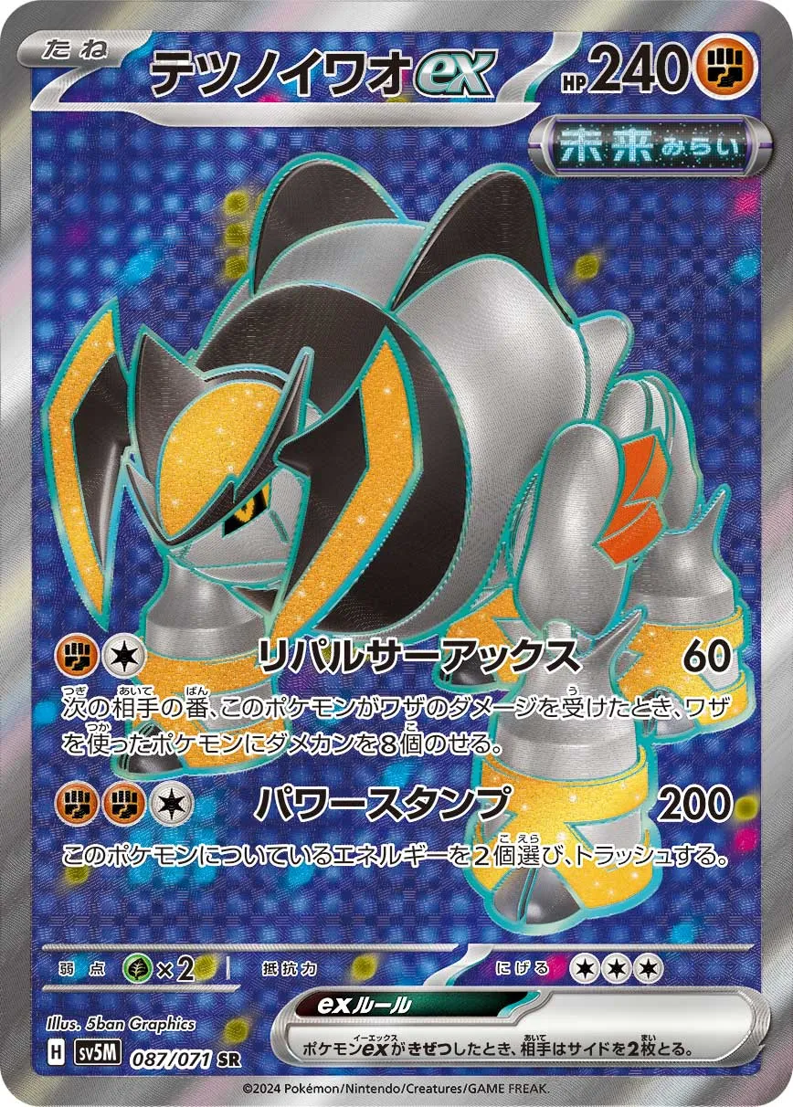 テツノイワオex