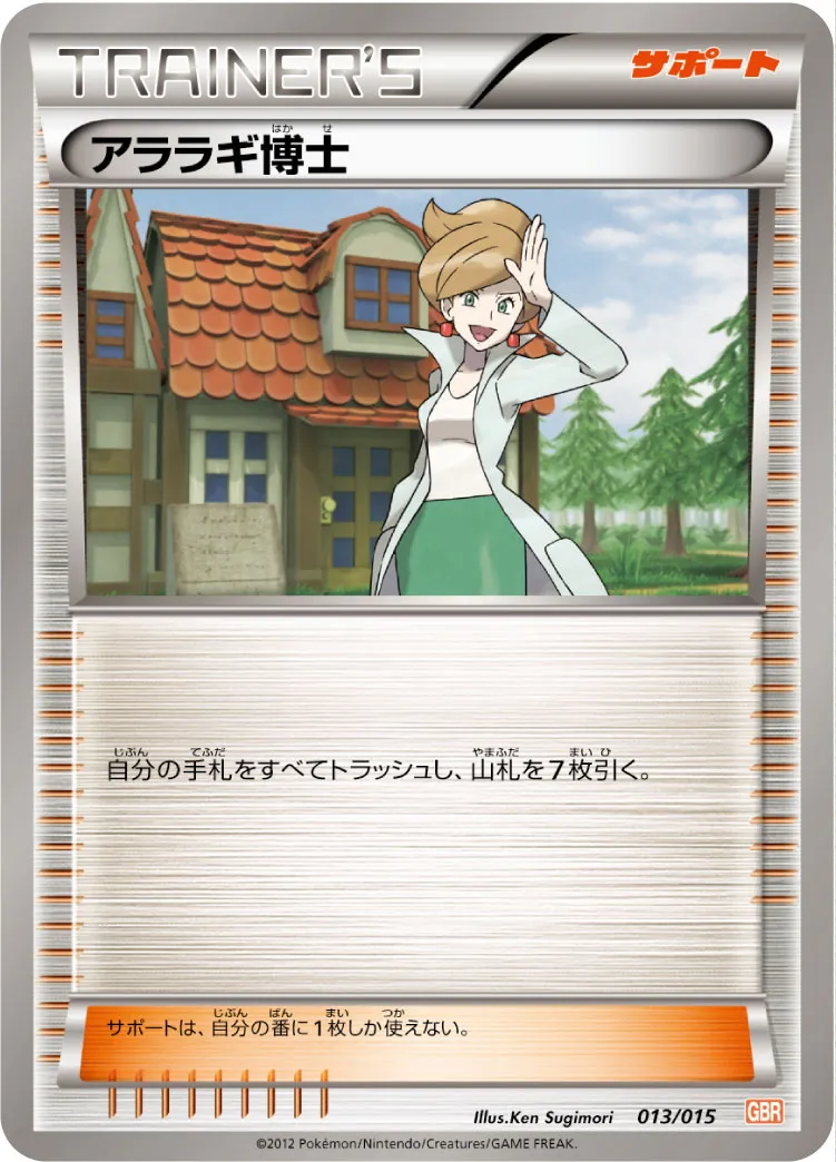 アララギ博士
