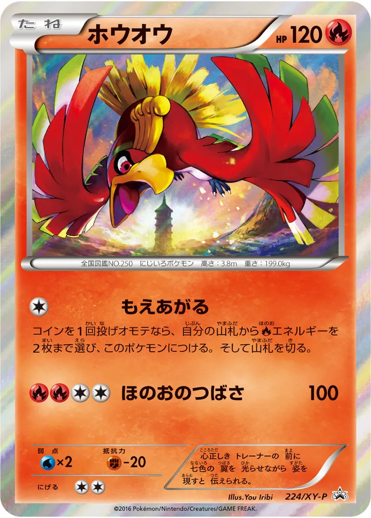 ホウオウ