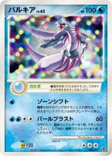 パルキア