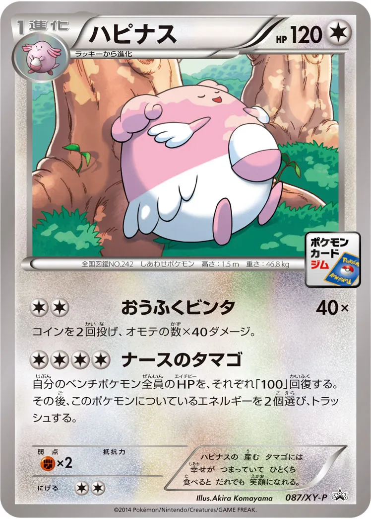 ハピナス