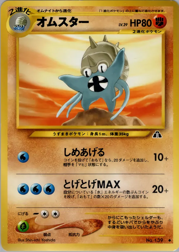 オムスター