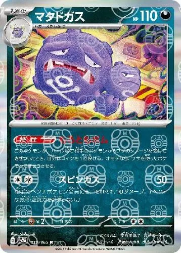 マタドガス