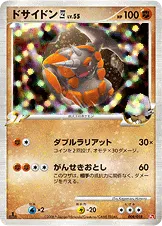 ドサイドン四
