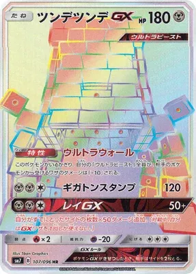 ツンデツンデGX