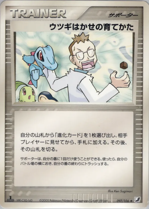 ウツギはかせの育てかた