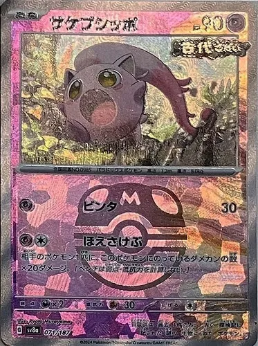 サケブシッポ