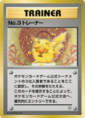 No. 3 トレーナー