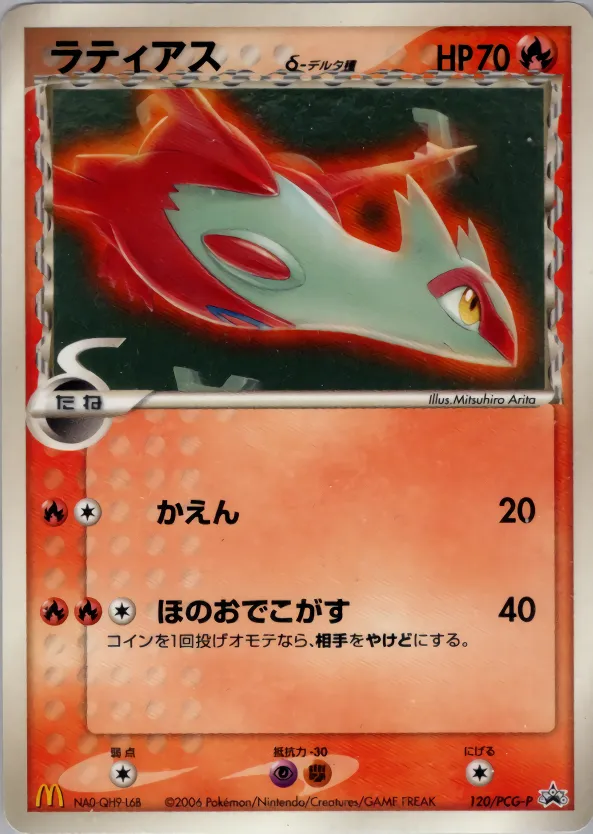 ラティアス δ-デルタ種