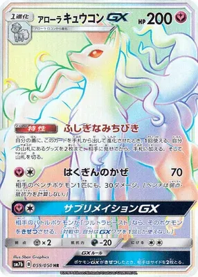 アローラキュウコンGX