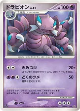 ドラピオン