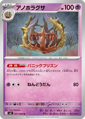 アノホラグサ