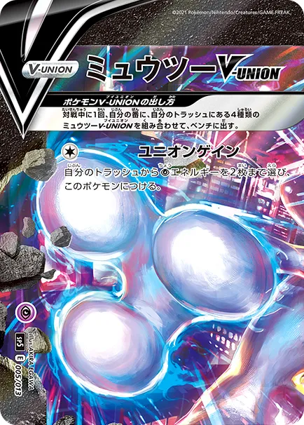 ミュウツーV-UNION