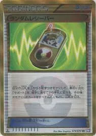 ランダムレシーバー