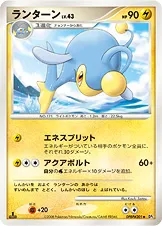 ランターン
