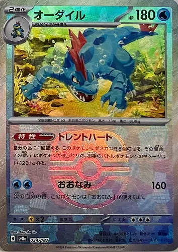 オーダイル