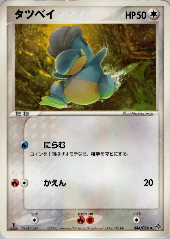 タツベイ
