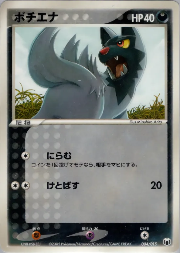 ポチエナ