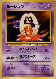 ルージュラ