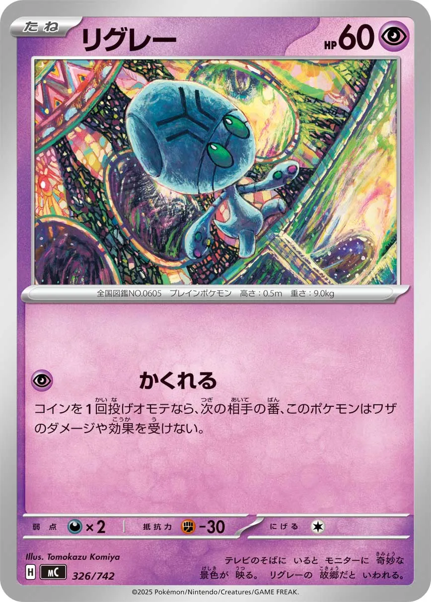 リグレー