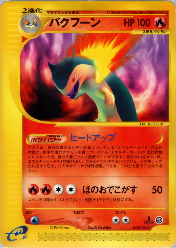バクフーン